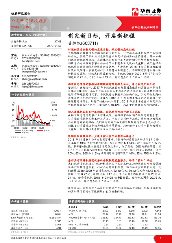 制定新目标，开启新征程
