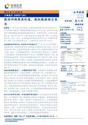 股份回购彰显价值，股权激励助力成长