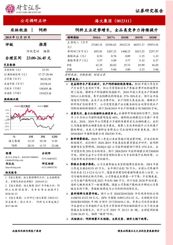 饲料主业逆势增长，全品类竞争力持续提升
