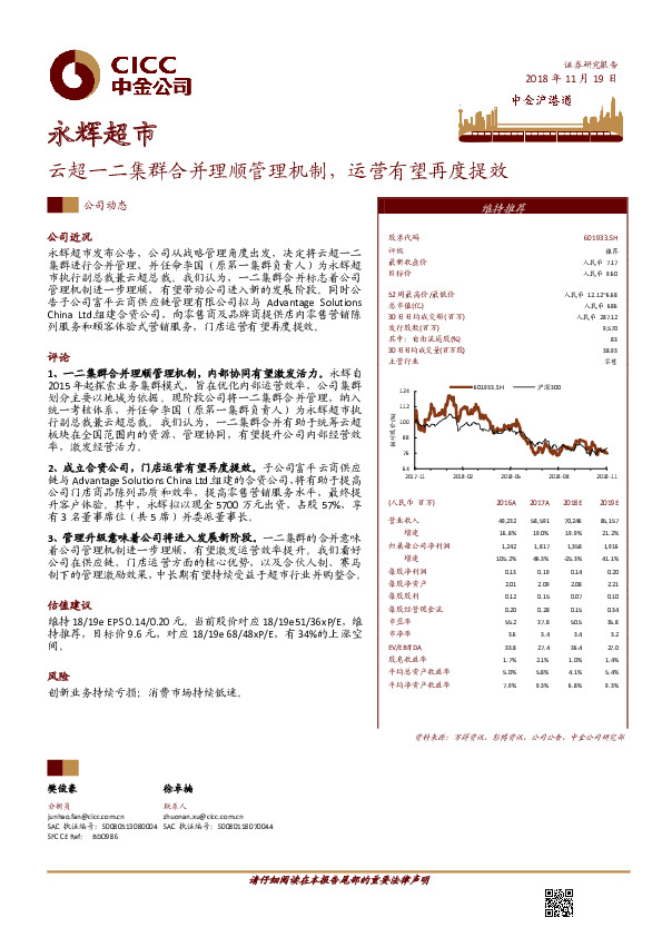 云超一二集群合并理顺管理机制，运营有望再度提效