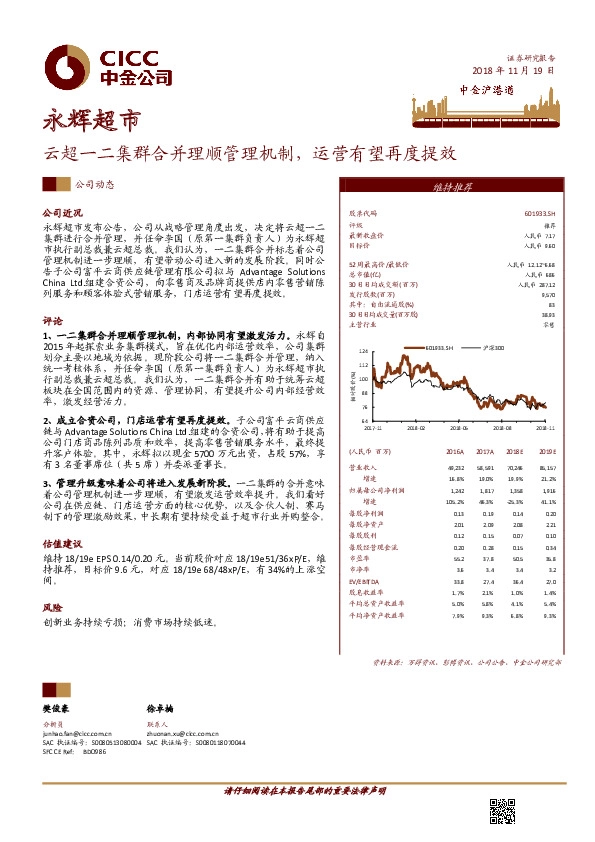 云超一二集群合并理顺管理机制，运营有望再度提效