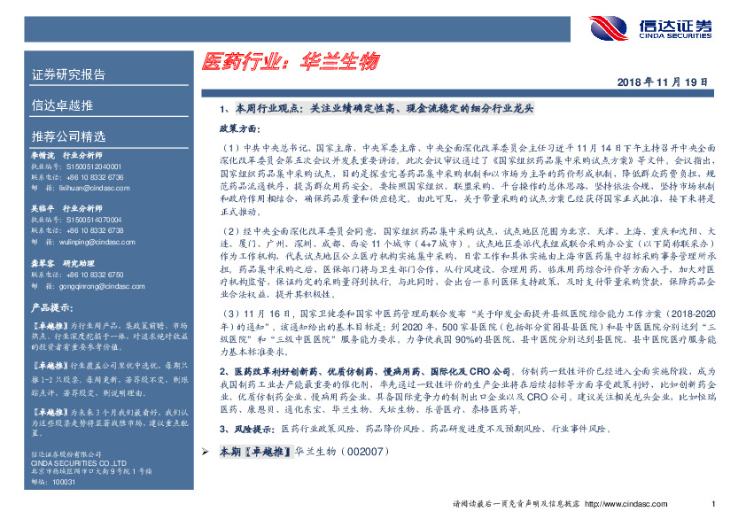 卓越推：华兰生物