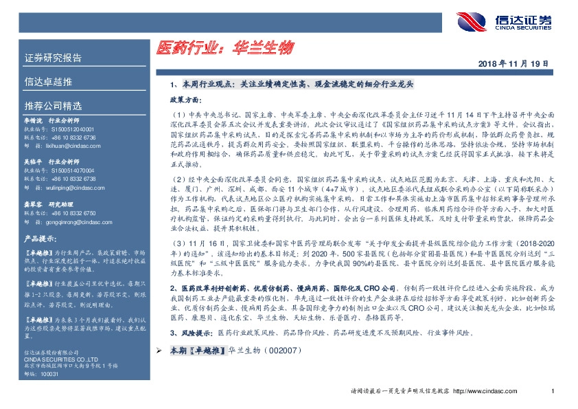 卓越推：华兰生物