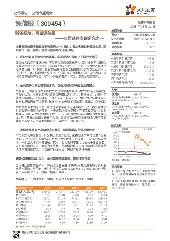 公司系列专题研究之一：财务视角，再看深信服