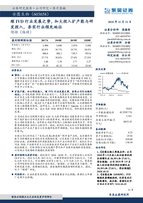 顺IVD行业发展之势，加大投入扩产能与研发投入，夯实行业领先地位