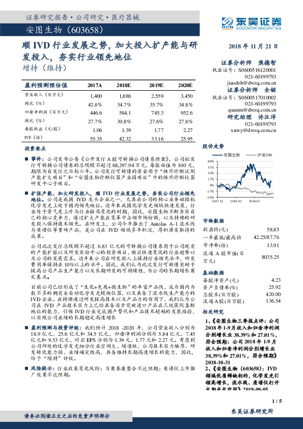 顺IVD行业发展之势，加大投入扩产能与研发投入，夯实行业领先地位