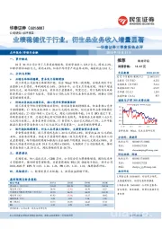 华泰证券三季度报告点评：业绩稳健优于行业，衍生品业务收入增量显著