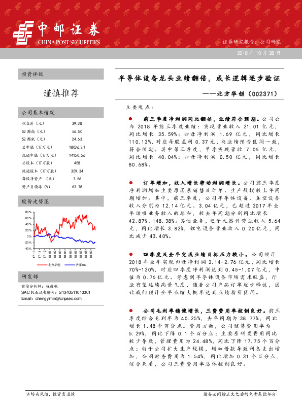 半导体设备龙头业绩翻倍，成长逻辑逐步验证