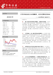 半导体设备龙头业绩翻倍,成长逻辑逐步验证