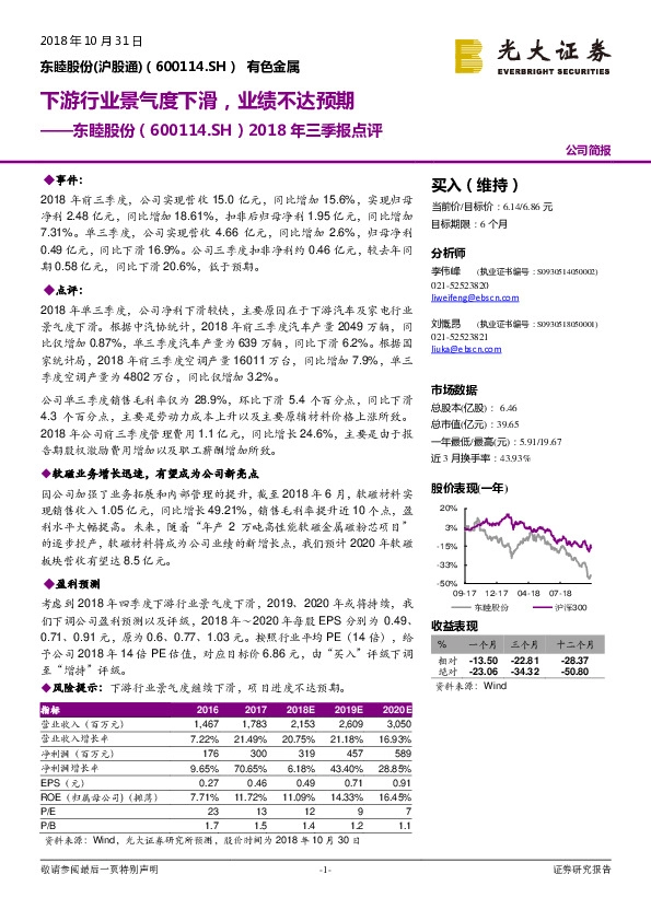 2018年三季报点评：下游行业景气度下滑，业绩不达预期