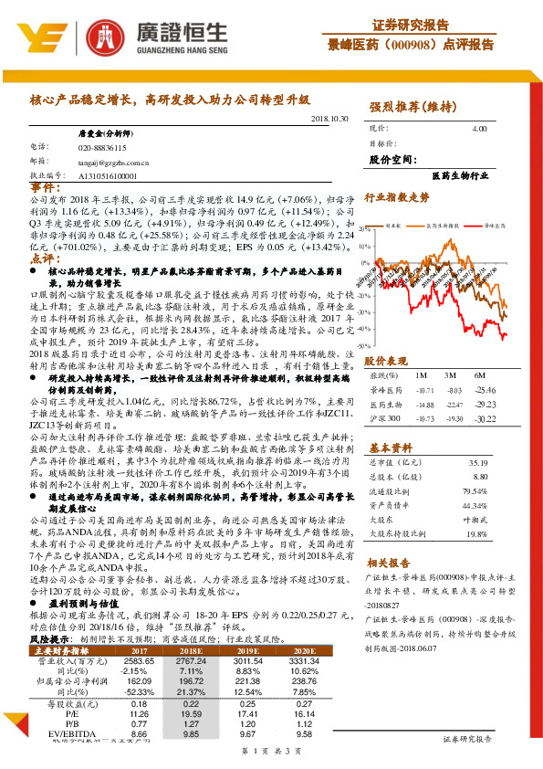 点评报告：核心产品稳定增长，高研发投入助力公司转型升级