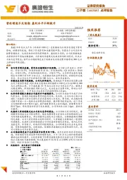 点评报告：营收增速不及预期 盈利水平不断提升