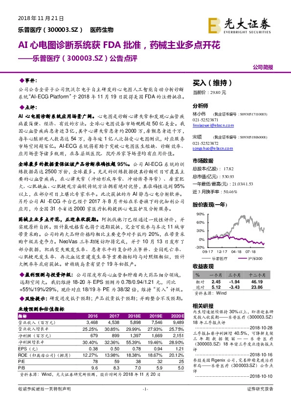 公告点评：AI心电图诊断系统获FDA批准，药械主业多点开花