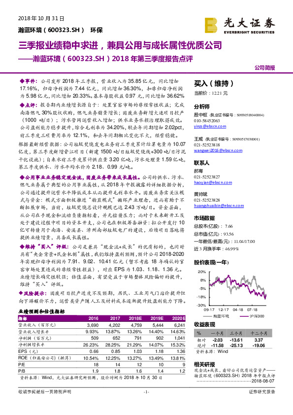 三季报业绩稳中求进，兼具公用与成长属性优质公司