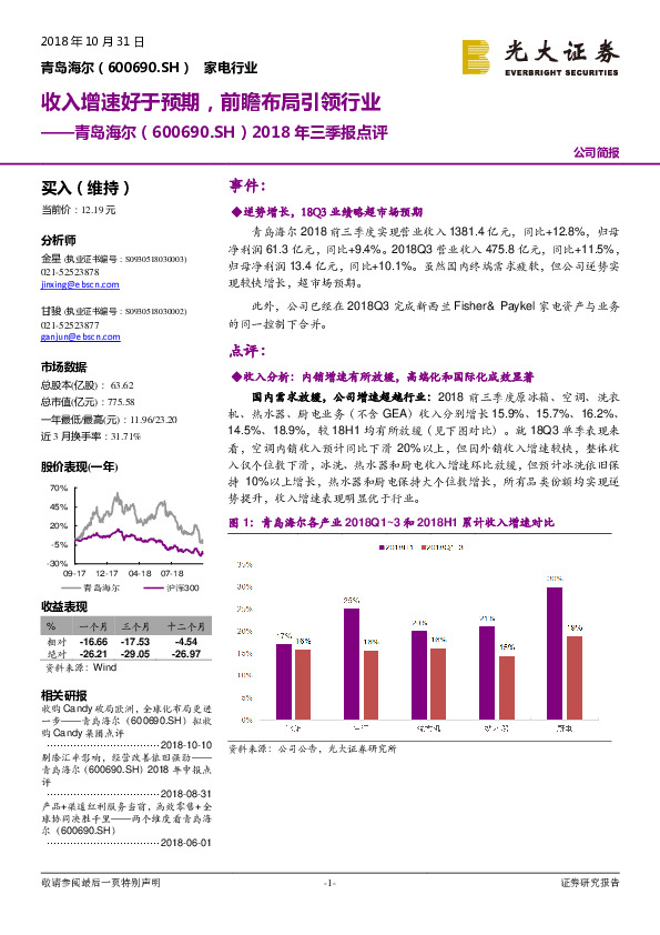 2018年三季报点评：收入增速好于预期，前瞻布局引领行业