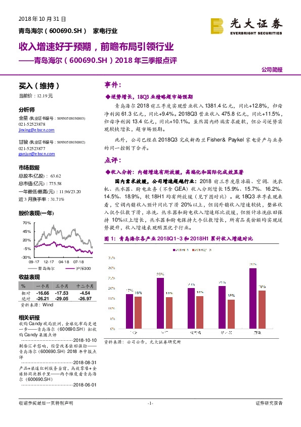 2018年三季报点评：收入增速好于预期，前瞻布局引领行业