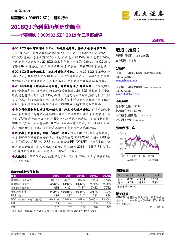 2018年三季报点评：2018Q3净利润再创历史新高