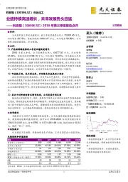 2018年第三季度报告点评:业绩持续高速增长,未来发展势头迅猛