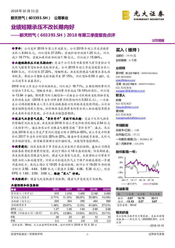 2018年第三季度报告点评：业绩短期承压不改长期向好