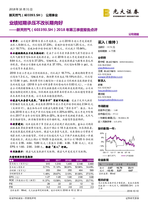 2018年第三季度报告点评：业绩短期承压不改长期向好