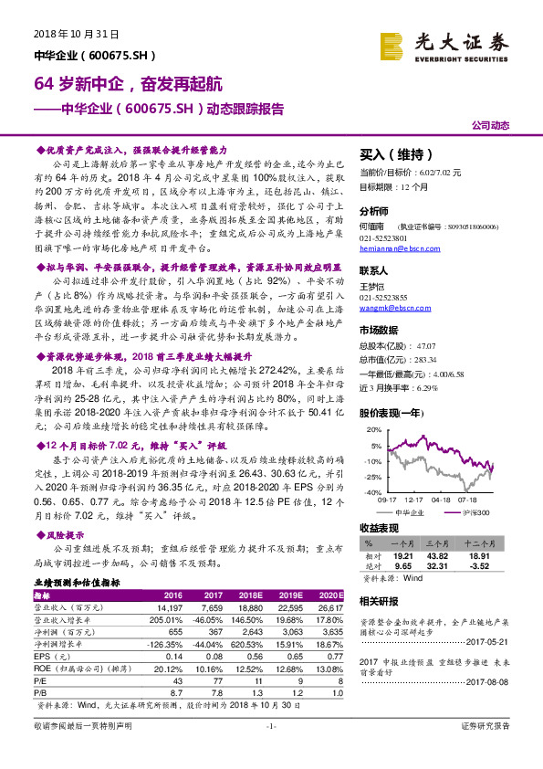 动态跟踪报告：64岁新中企，奋发再起航