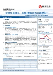 2018年三季报点评：业绩快速增长，全屋+整装助力公司成长