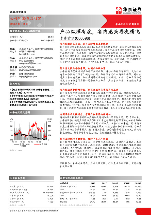 产品纵深有度，省内龙头再次腾飞