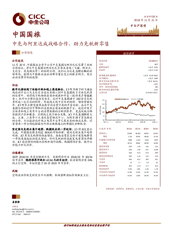 中免与阿里达成战略合作，助力免税新零售