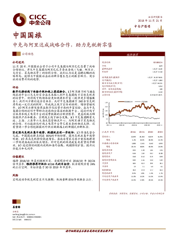 中免与阿里达成战略合作，助力免税新零售