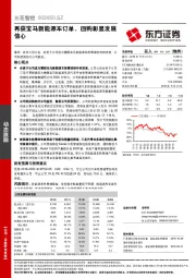 再获宝马新能源车订单，回购彰显发展信心