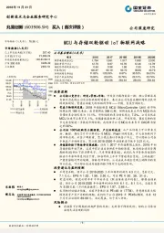 MCU与存储双轮驱动IoT物联网战略