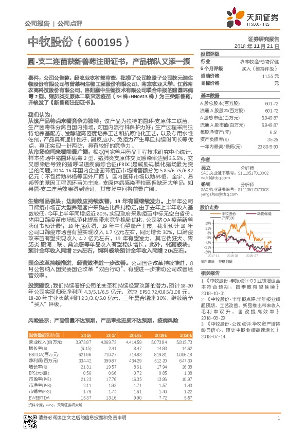 圆-支二连苗获新兽药注册证书，产品梯队又添一援
