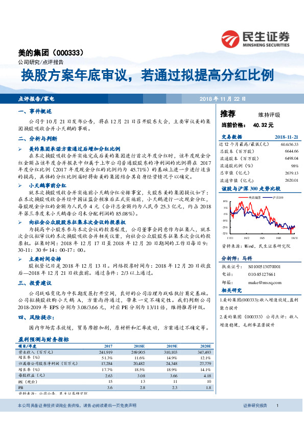 换股方案年底审议，若通过拟提高分红比例