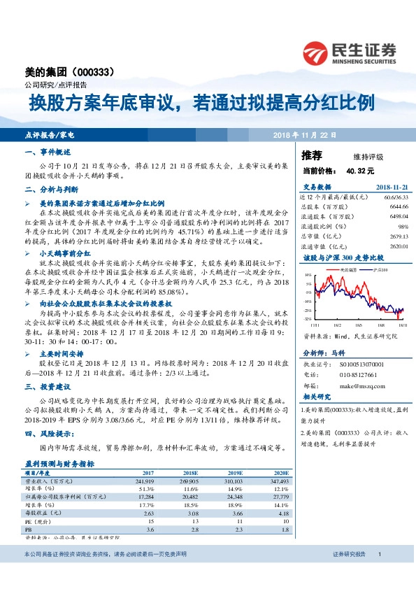 换股方案年底审议，若通过拟提高分红比例