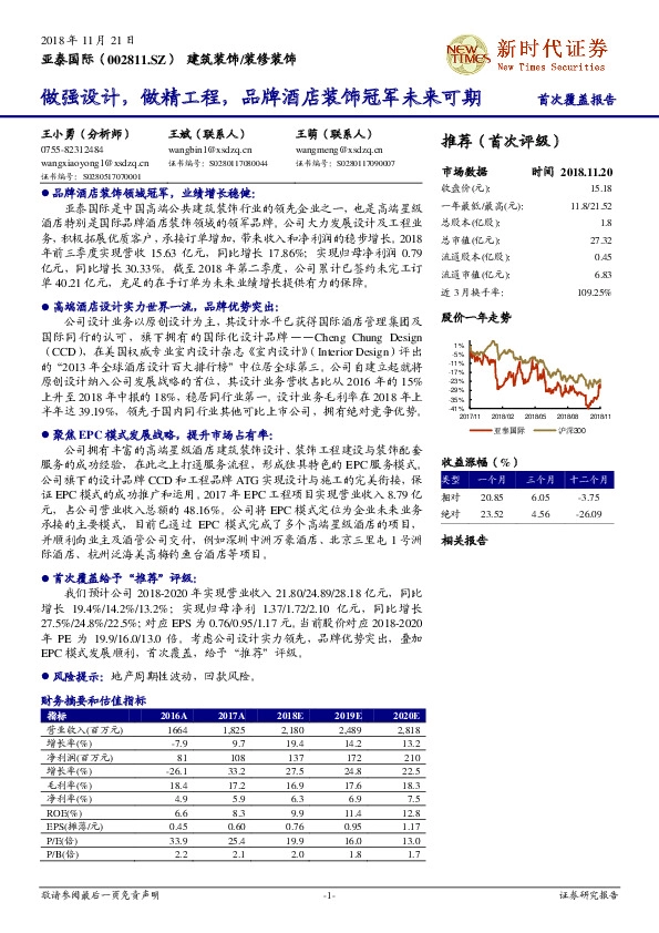 做强设计，做精工程，品牌酒店装饰冠军未来可期