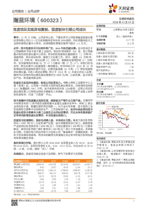 危废项目实现异地复制，固废板块引领公司成长