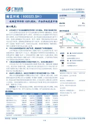 收购宏华环保100%股权，开拓异地危废市场