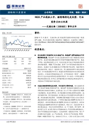 事件点评:NGS产品获批上市,继续维持先发优势,行业竞争力加以巩固