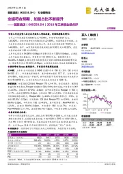 2018年三季度业绩点评:业绩符合预期,加盟占比不断提升