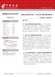 投资收益推升利润，公司全年业绩有望创新高