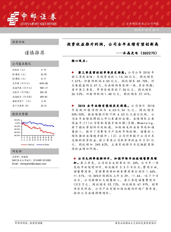 投资收益推升利润，公司全年业绩有望创新高