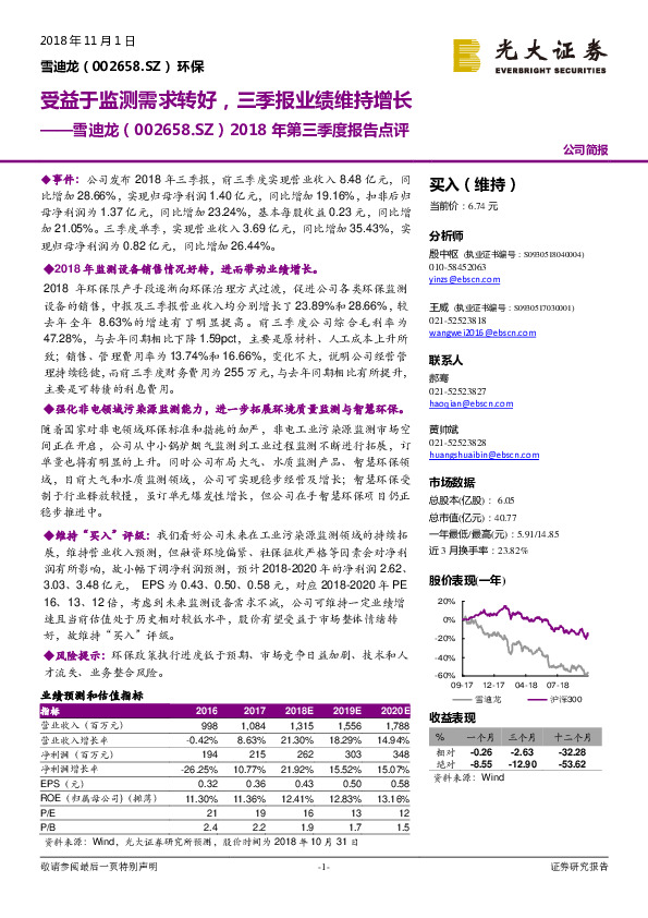 2018年第三季度报告点评：受益于监测需求转好，三季报业绩维持增长