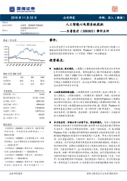 事件点评：人工智能心电图系统获批