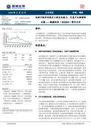 事件点评：收购中铁环保提升工程总包能力，完善产业链增强业绩