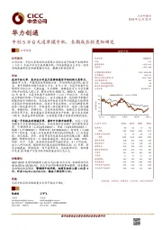 中标5万台天通单模手机，长期成长性更加确定