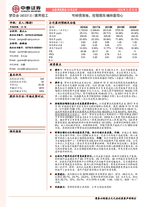 可转债落地，控股股东增持显信心
