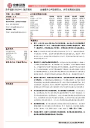 定增提升公司软硬实力,夯实长期成长基础