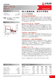 AI+大数据战略，国内外齐落地