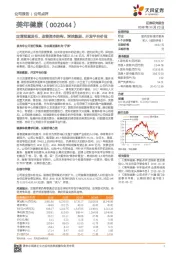 定增预案发布,改善资本结构、深挖数据、开发平台价值