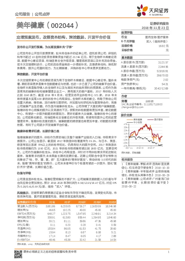定增预案发布，改善资本结构、深挖数据、开发平台价值